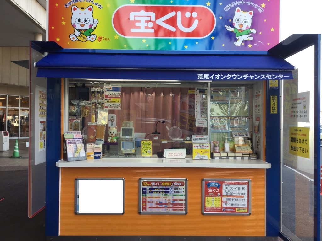 公式】宝くじチャンスセンター